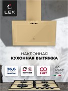 LEX MIO G 600 IVORY вытяжка 37821